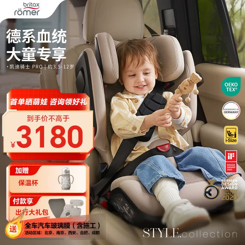 宝得适（BRITAX）凯迪骑士Pro儿童安全座椅3.5-12岁宝宝椅原木棕