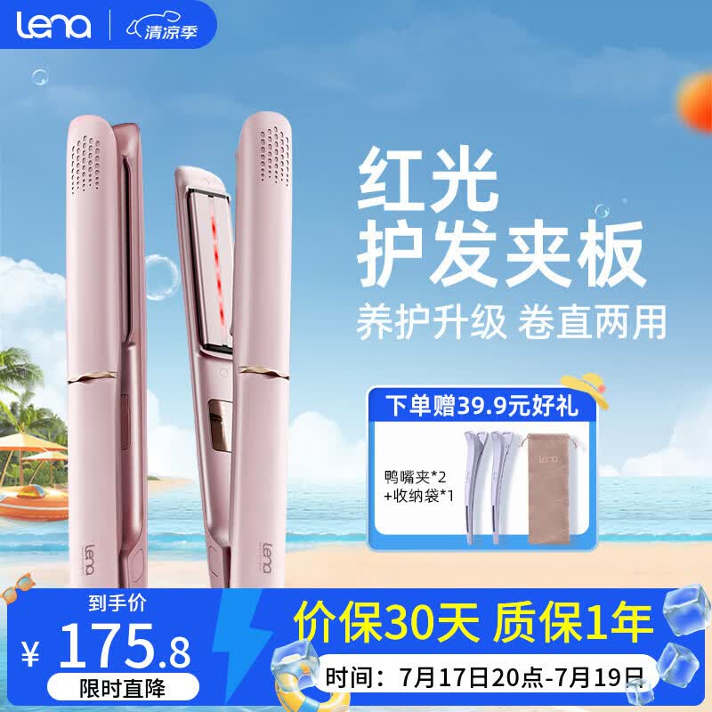 lena红光护发夹板直板夹3.0远红外线护发不伤发高浓负离子直发棒刘海内扣波浪生日礼物508H