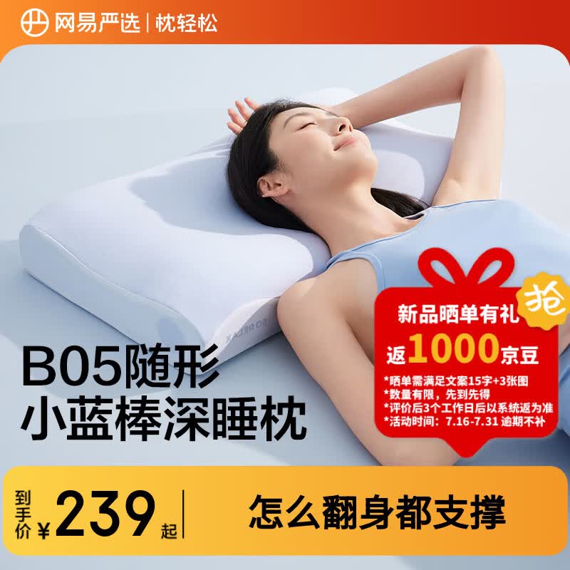 网易严选B05随形小蓝棒深睡枕海绵记忆枕护颈椎助眠成人枕头9/11cm