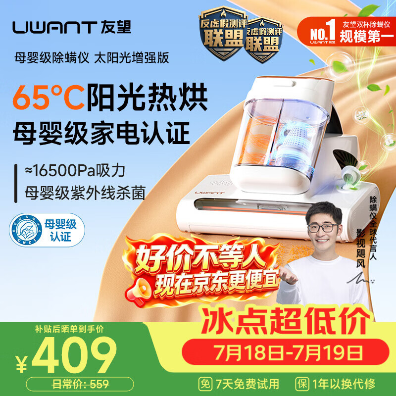 UWANT友望母婴级除螨仪M300SE太阳光增强版植物香氛65℃高温杀菌双杯床上吸尘器除螨三合一