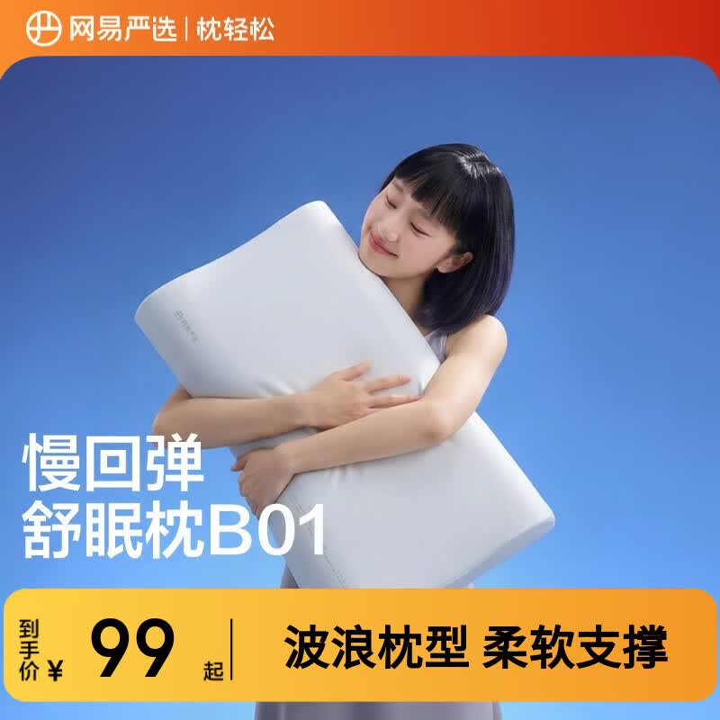 网易严选枕头 记忆棉枕颈椎枕成人专用学生宿舍低回弹曲线波浪枕60*40*8cm