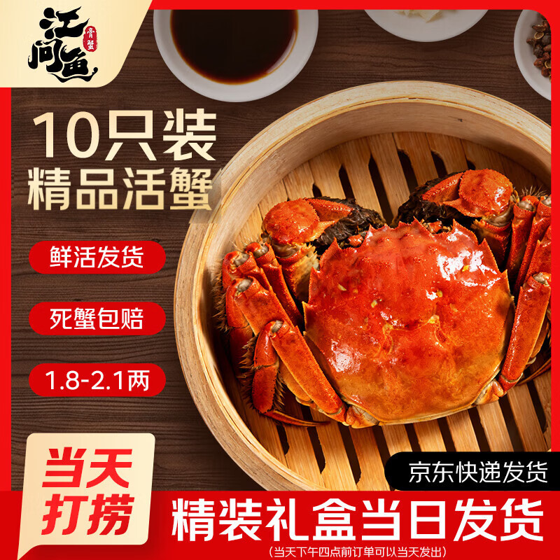 江问鱼六月黄鲜活螃蟹大闸蟹1.8两-2.1两10只装 99元 - 86线报