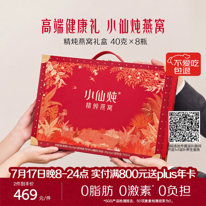 小仙炖精炖燕窝 经典礼盒40g*8瓶低糖鲜炖送孕妇妈妈即食补品生日礼物