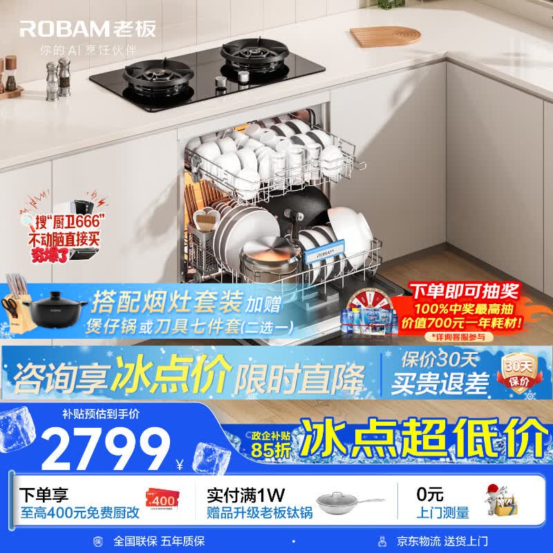 老板（Robam）【盐系G3青春版】106升大容量洗碗机嵌入式家用全自动消毒一体一级水效0菌认证W60-B60D
