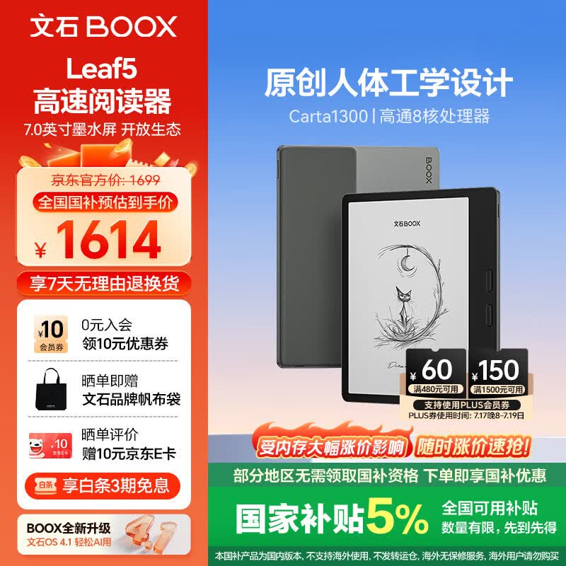 BOOX文石Leaf5 7英寸电子书阅读器墨水屏电纸书电子纸小屏便携阅读看书漫画 办公本平板 森林绿