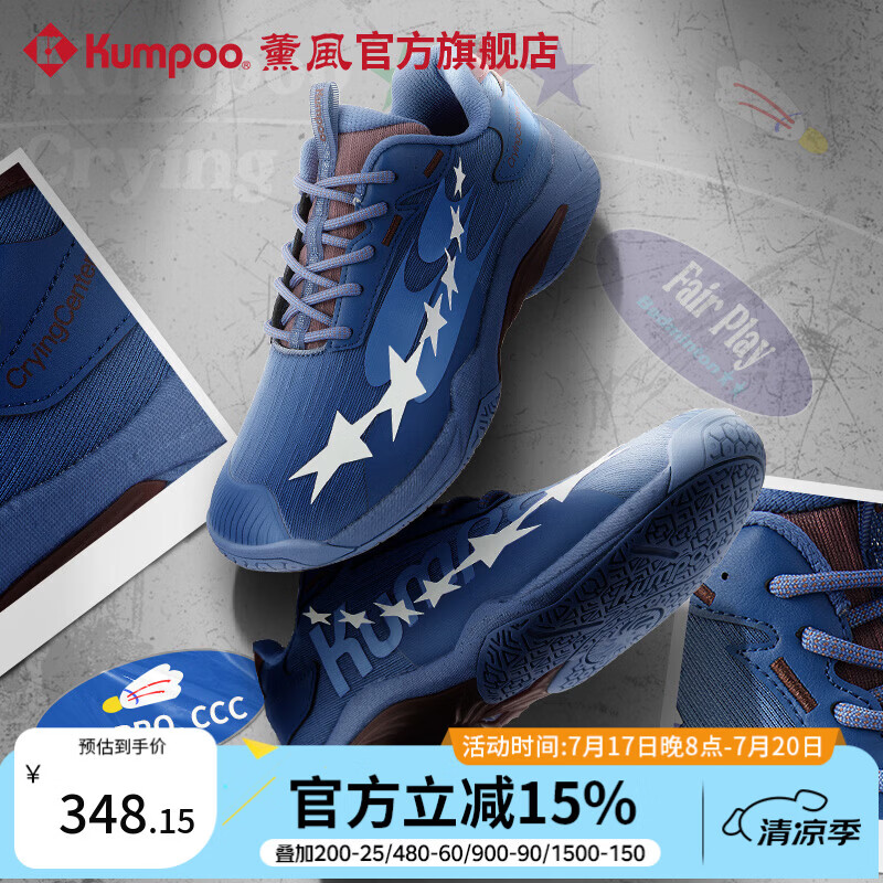 薰风（KUMPOO）新款羽毛球鞋哭喊中心联名系列抗扭防滑减震回弹熏风专业运动鞋 蓝色 43