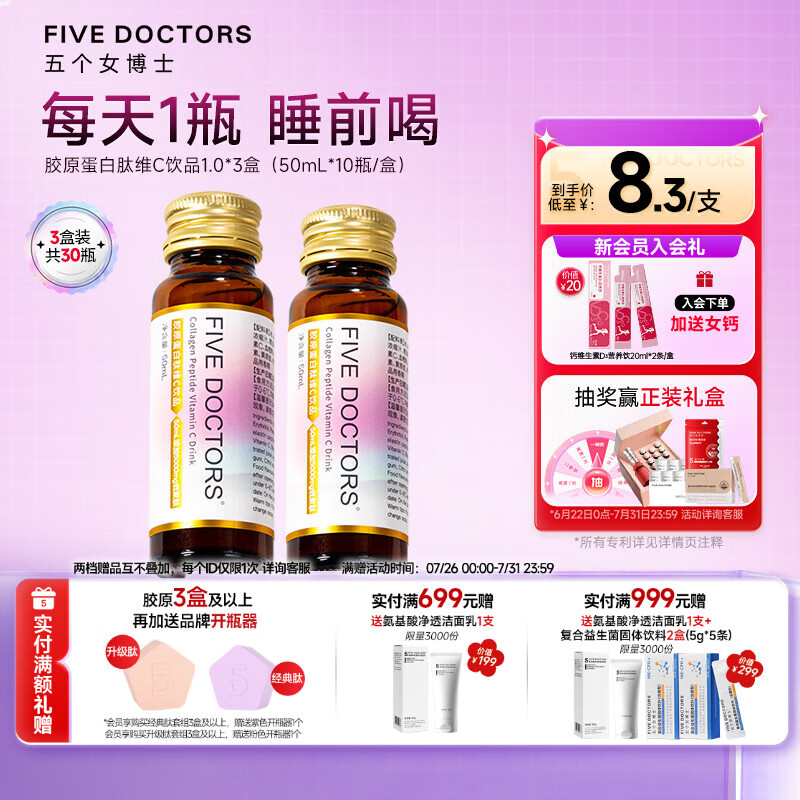 五个女博士鱼胶原蛋白肽维c小分子口服液态饮品EGCG升级肽2.0官旗店官方正品 【经典肽1.0新客装】 10瓶*3盒