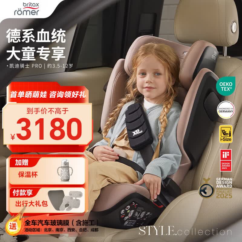宝得适（BRITAX）凯迪骑士Pro儿童安全座椅3.5-12岁宝宝椅薄雾粉