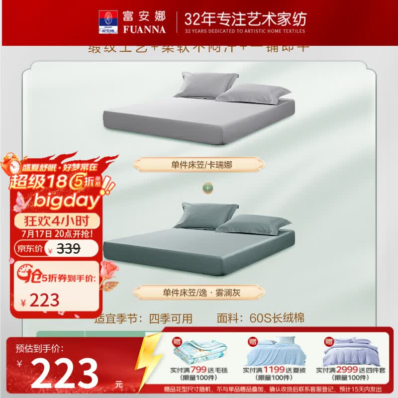 富安娜全棉两件装床笠 344元，富安娜凉席冰丝席 59元，富安娜枕头记忆枕芯 89元 - 86线报