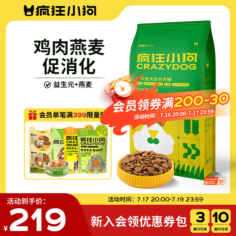 疯狂小狗中大型犬狗粮成幼犬40斤宠物边牧金毛拉布拉多鸡肉燕麦20kg囤货装