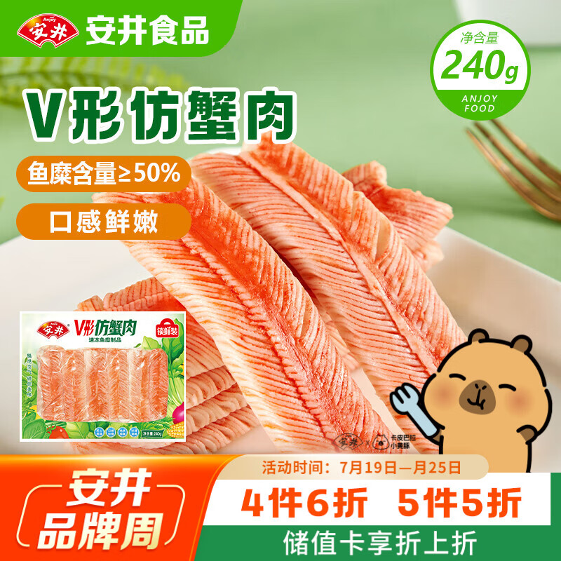 安井V形仿蟹肉 240g/包 鱼糜含量≥50% 蟹味棒火锅麻辣烫关东煮食材