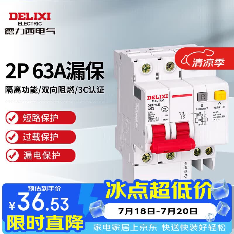 德力西电气空开小型断路器空气开关漏电保护开关DZ47sLE 2P 63A