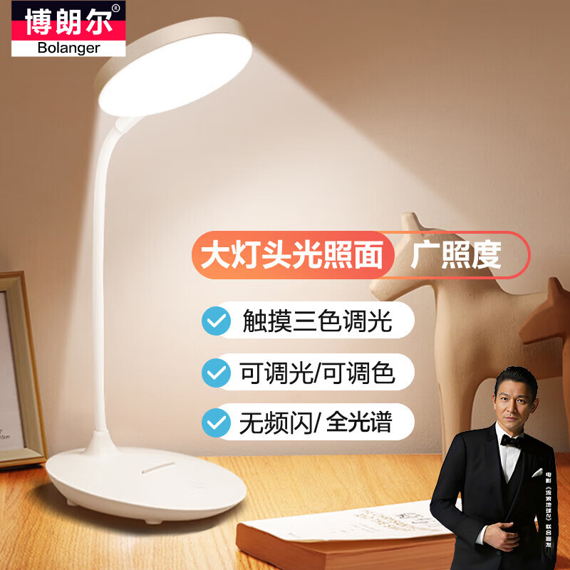 博朗尔台灯护眼学习学生专用阅读小台灯办公桌工作灯充电台灯卧室床头灯
