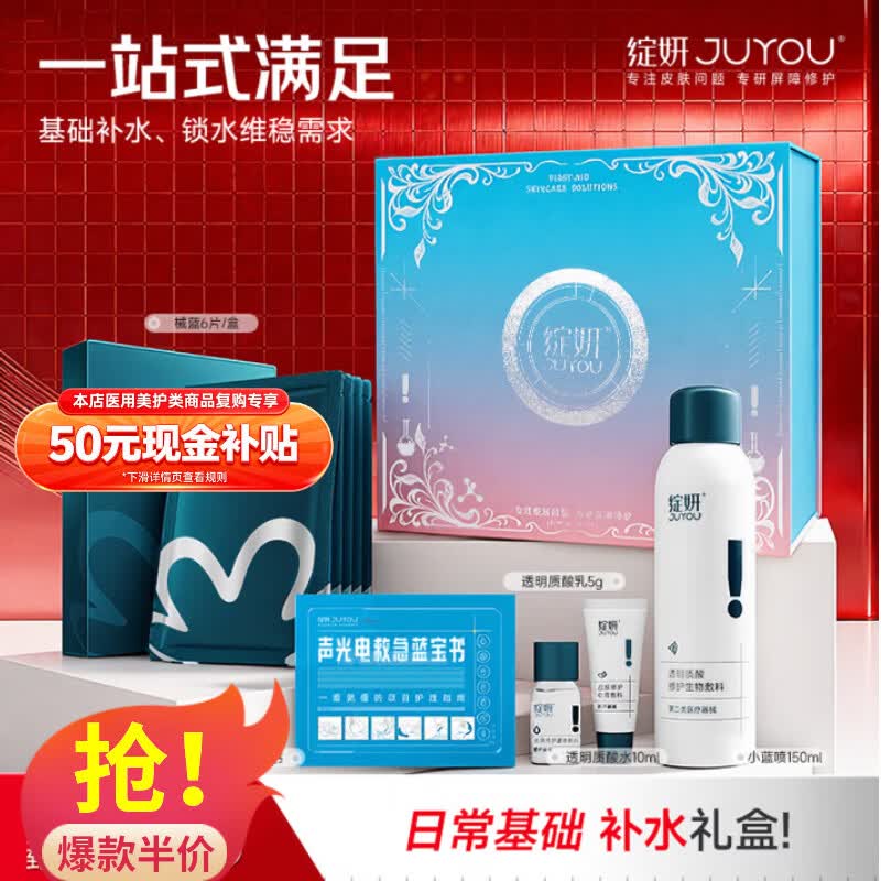 绽妍日常基础补水礼盒透明质酸钠械字敏肌医美术后面膜