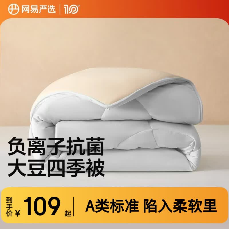 网易严选云感深睡大豆被 10%大豆纤维A类抗菌被子 5斤 200*230cm四季被灰