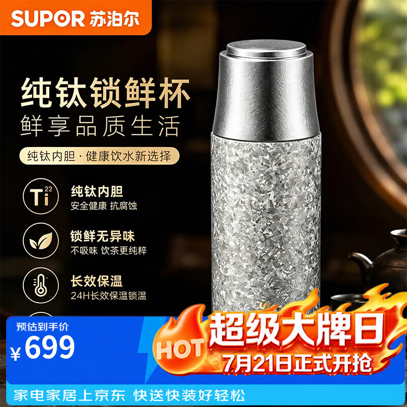 苏泊尔纯钛保温杯商务高档水杯茶水分离茶杯焖泡便携车载礼物 【鎏银】纯钛抑菌保温杯420ml