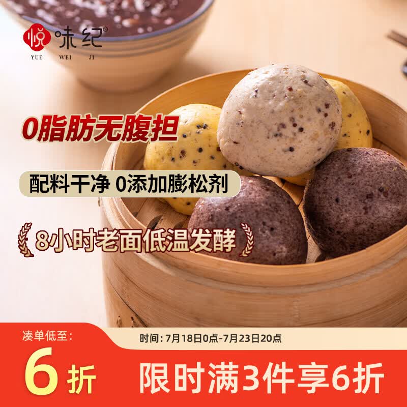 悦味纪 三色藜麦老面馒头600g*2包 12个 0脂杂粮粗粮馒头早餐半成品