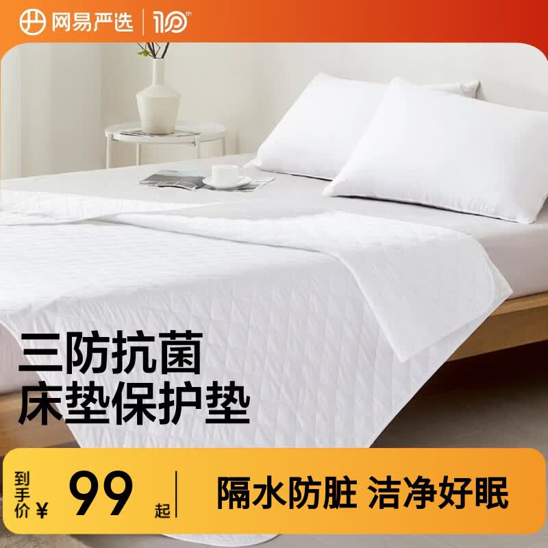 网易严选床垫保护垫3层标准A类抗菌防水床褥床垫150×200cm 白色床笠款