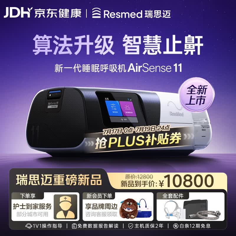 瑞思迈（Resmed）智联款S11单水平呼吸机家用便携止鼾防打呼噜睡眠呼吸暂停综合症