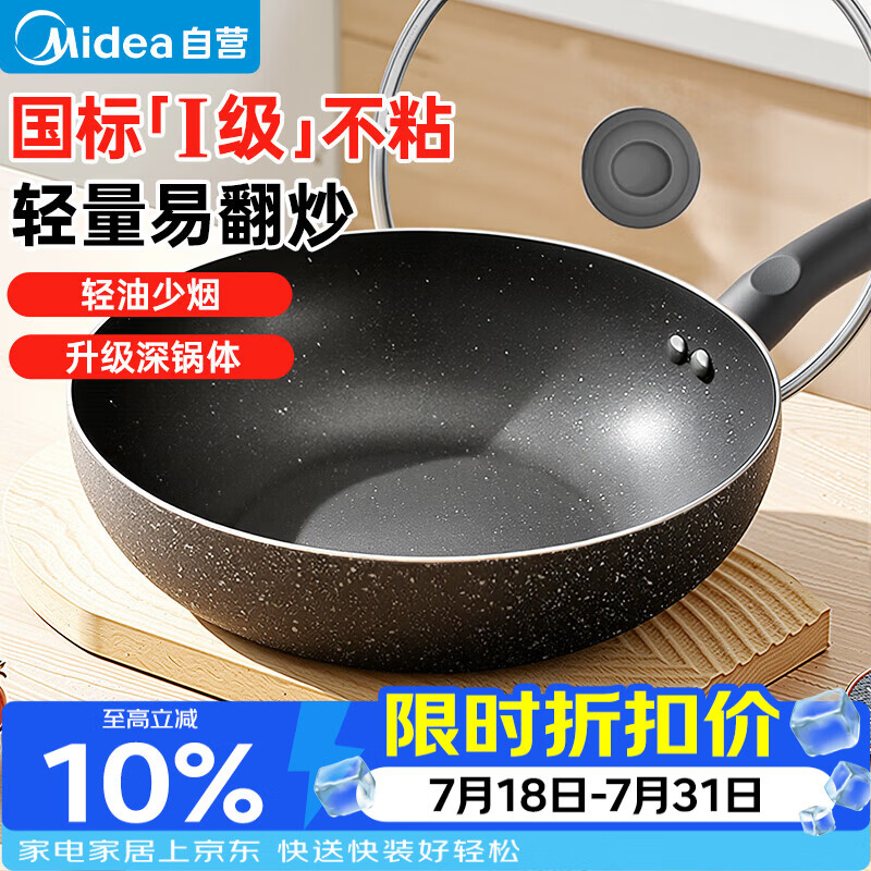 美的（Midea）炒锅不粘锅炒菜锅平底锅煎锅厨具电磁炉锅燃气通用易洁少油烟