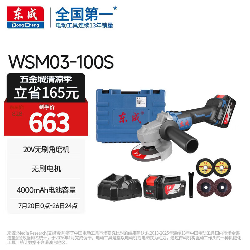 东成20V无刷充电角磨机WSM03-100S锂电多功能切割机手磨打磨机抛光机
