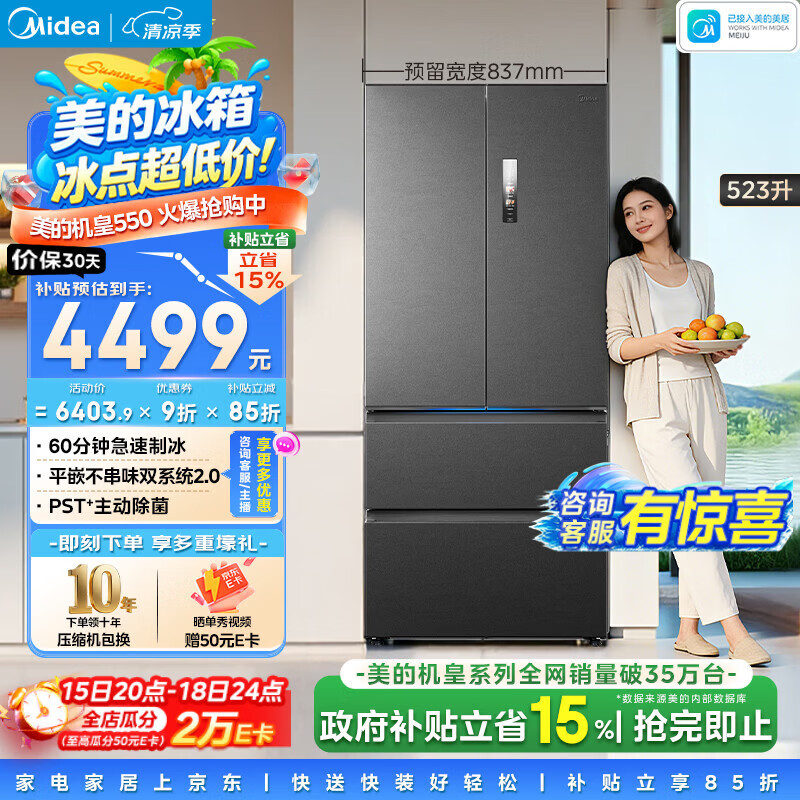 美的机皇550法式多门冰箱523L大容量制冰超薄嵌入双系统2.0除菌净味海贝黛MR-550WUFIPZE国家补贴