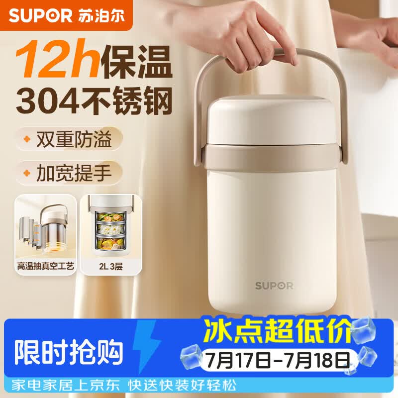 苏泊尔（SUPOR）保温饭盒304不锈钢保温提锅大容量真空保温桶上班族多层餐盒
