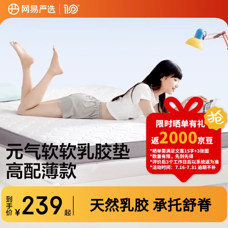 网易严选93%天然乳胶新升级海绵宿舍薄款6cm单人榻榻米床垫床褥 0.9x1.9米