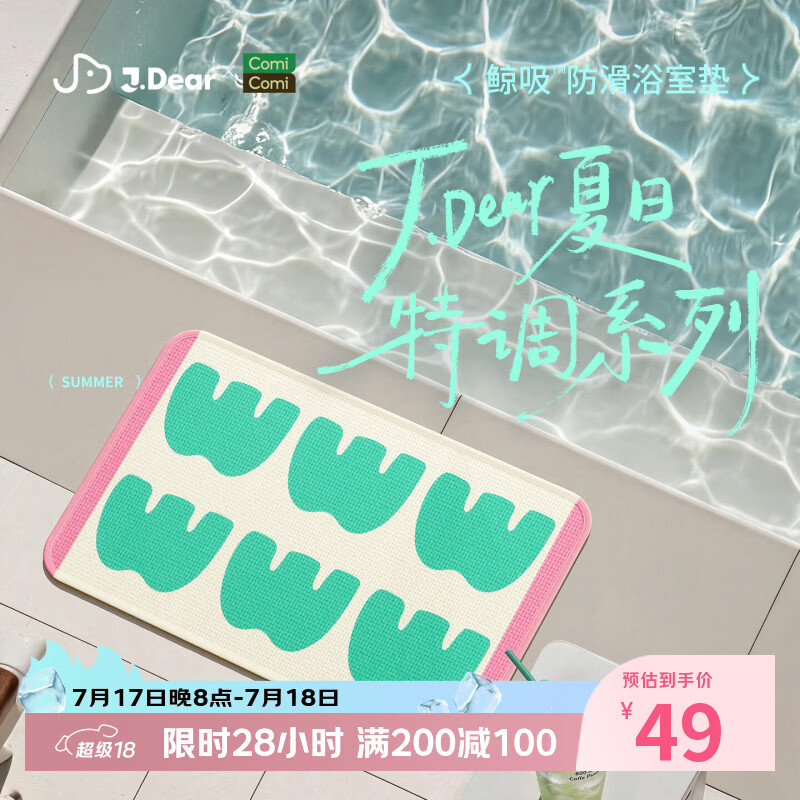 COMICOMI×JDear “夏日特调”小椰方吸水地垫浴室防滑加厚脚垫40*60cm