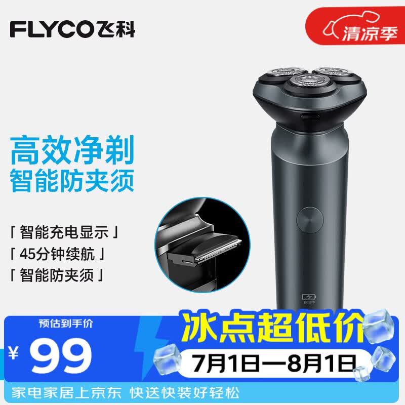 飞科（FLYCO）男士智能剃须刀旋转式电动刮胡刀剃胡须刀全身水洗三刀头生日节日礼物送男生朋友送父亲爸爸FS923