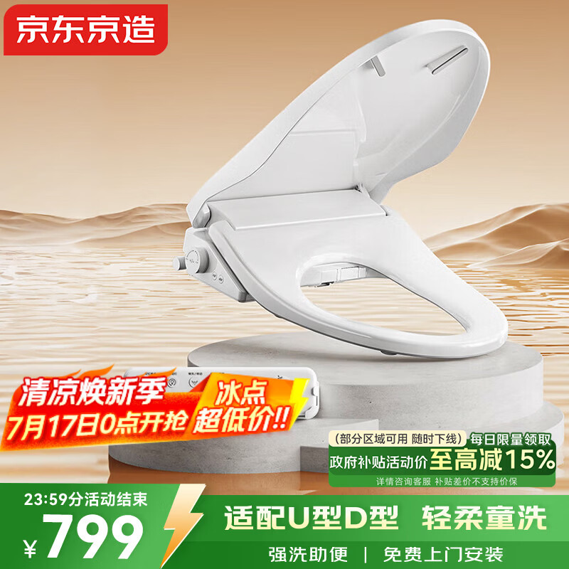 京东京造海豚Plus智能马桶盖U型D型 电动加热烘干 童洗助便洗 抗菌坐便圈