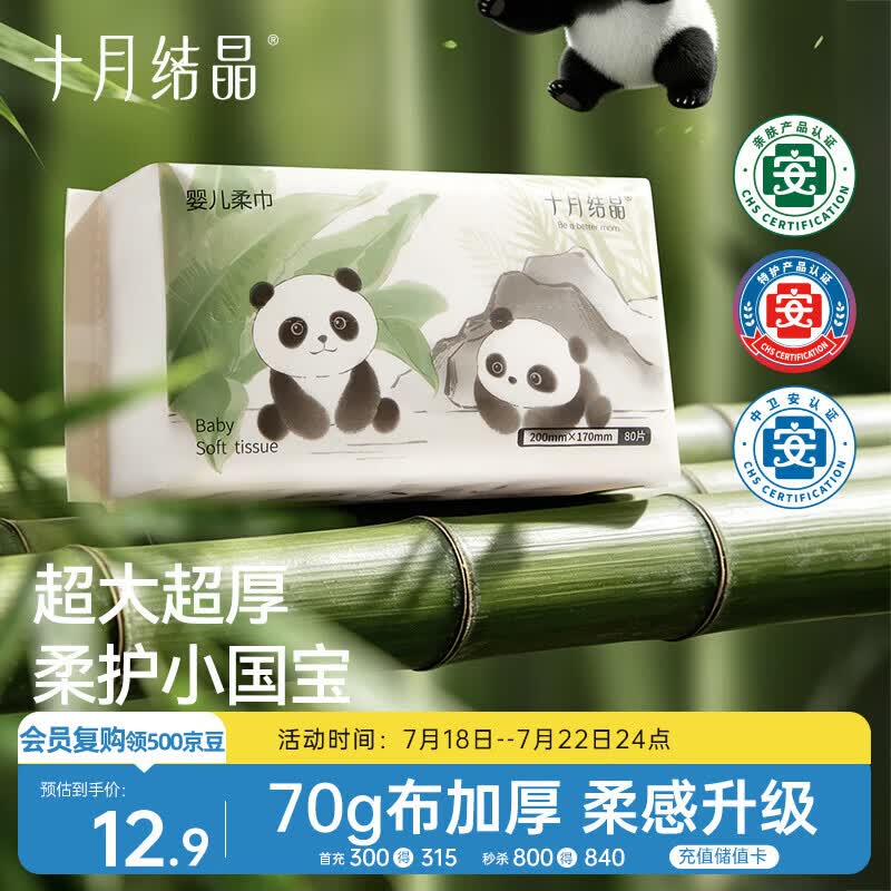 十月结晶婴儿绵柔巾80抽 一次性洗脸巾70g布加厚加大干湿两用