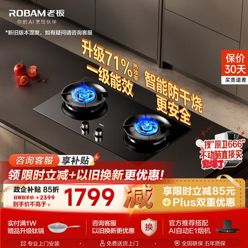 老板（Robam）燃气灶57B9A天然气防干烧火神灶猛火煤气灶具家用灶具以旧换新JZT-57B9A（新老混发）