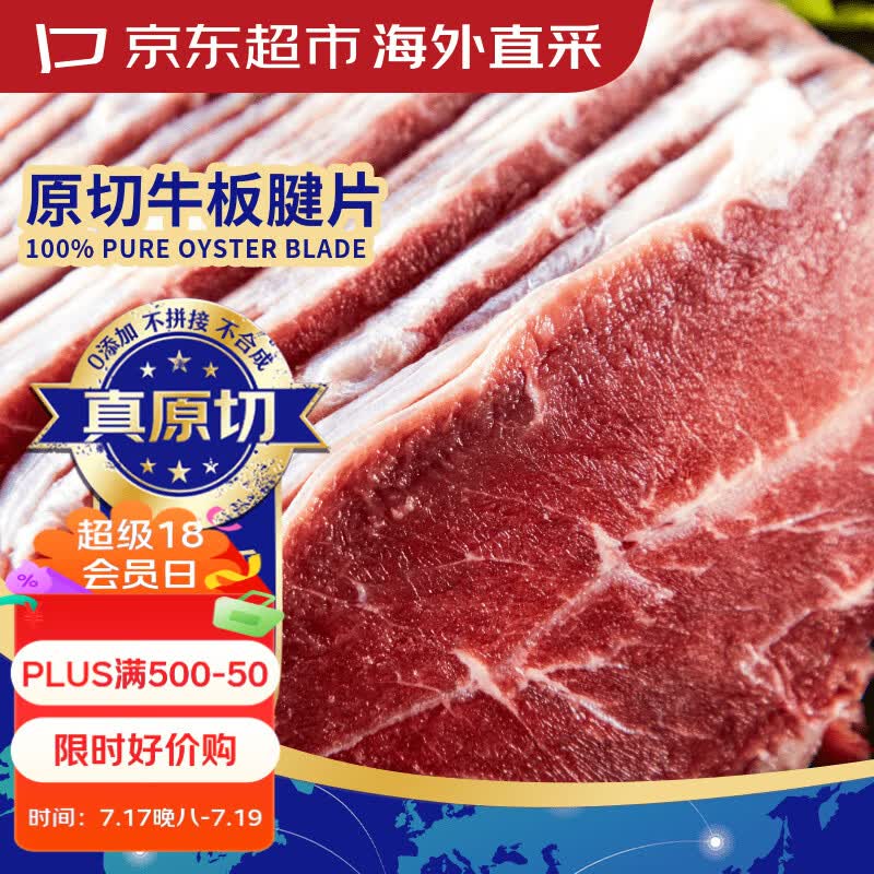 京东超市海外直采进口原切牛板腱片2斤 (250g*4) 牛肉片肉卷烧烤火锅