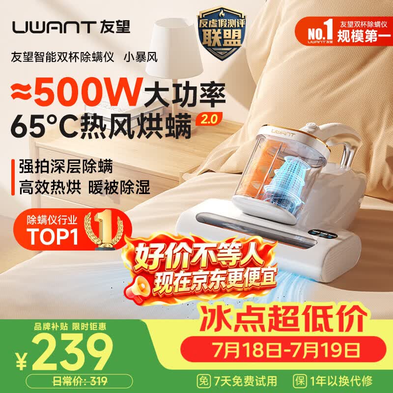 UWANT【价低头部主播8折】友望除螨仪小暴风M100promax床上吸尘器高温杀菌大吸力吸尘除螨机M100ultra