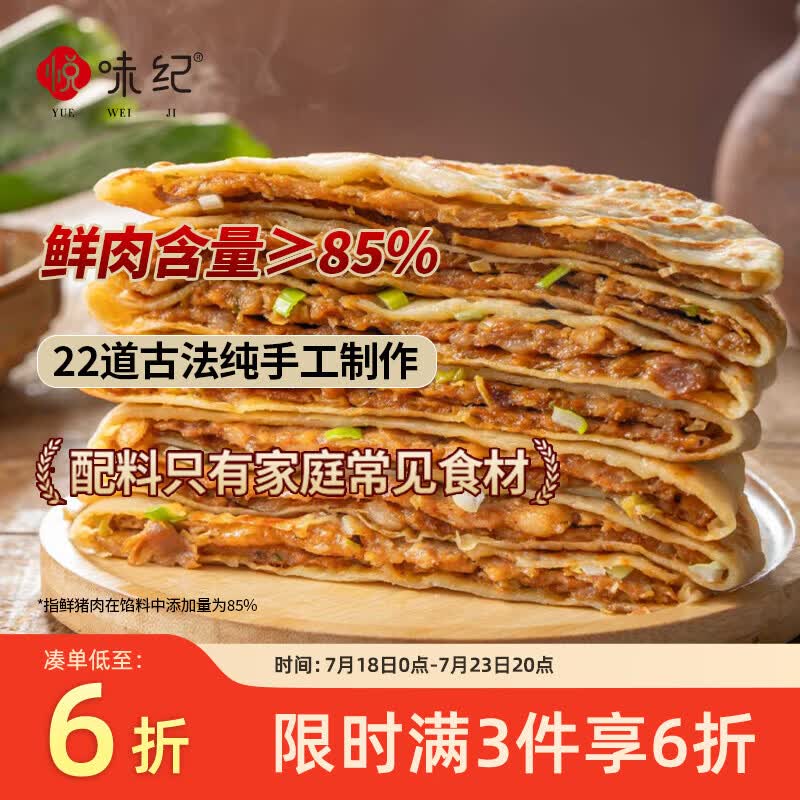 悦味纪 手工香河肉饼160g*4包 只用新鲜猪腿肉 薄皮馅饼半成品早餐速食