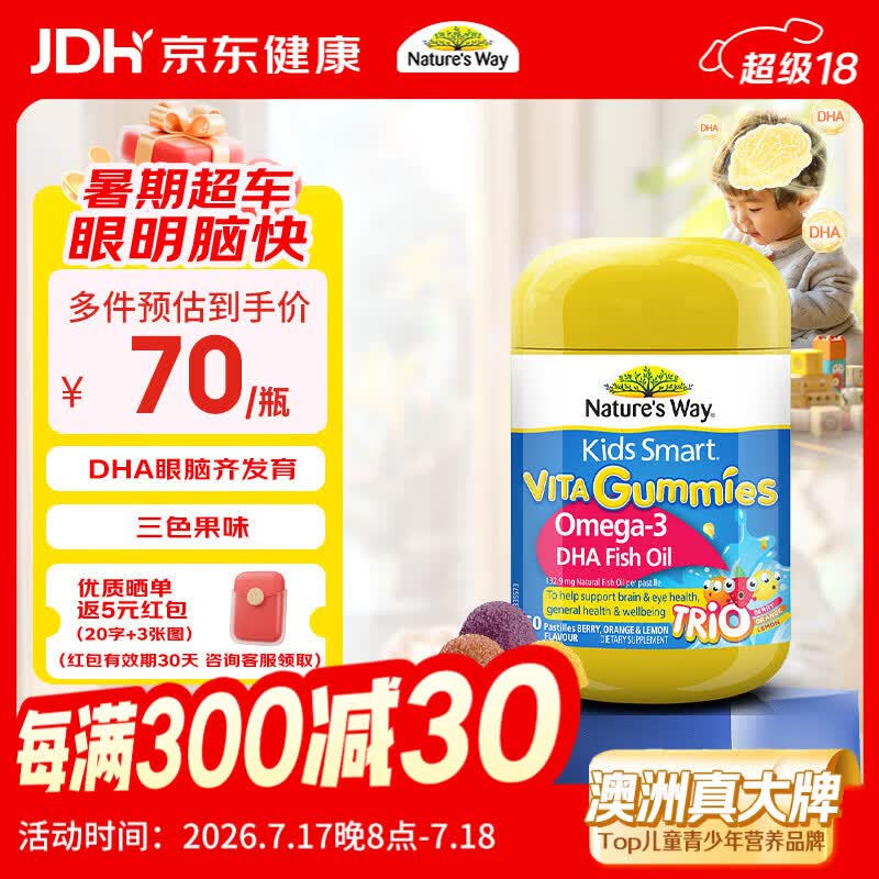 佳思敏（Nature's Way）DHA儿童深海鱼油软糖 60粒/瓶 Omega-3  眼脑发育 2岁以上