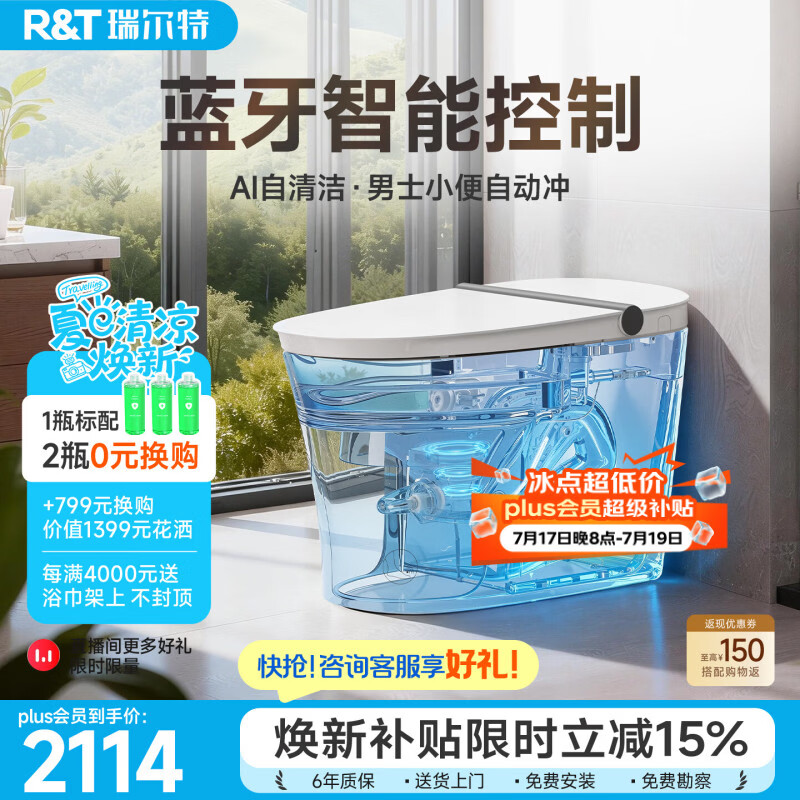 瑞尔特（R&amp;T）轻智能马桶家用一体机无水压双净冲脚感冲水马桶智能坐便器 M30A【手机智控+男士小便冲】 305坑距（290-390mm选） 305/300mm