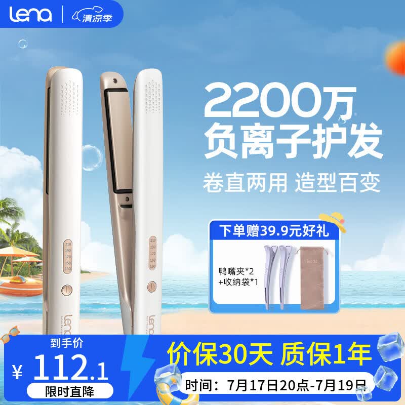 lena夹板直板夹 卷发棒负离子护发 男士夹不伤发 卷直两用直发棒刘海夹出游便携  508