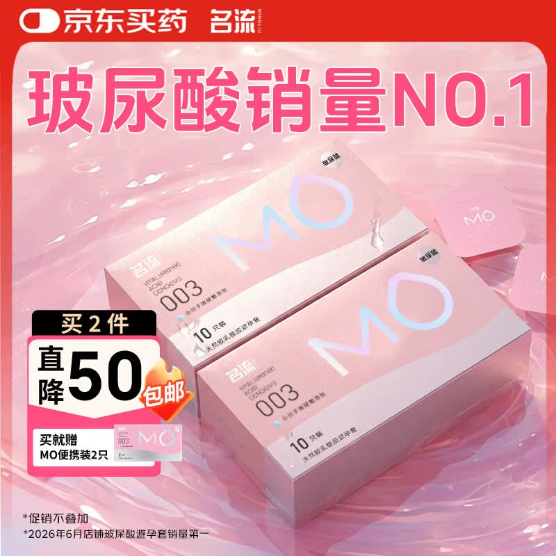 名流避孕套超薄隐形安全套套玻尿酸003润滑含赠22只MO男女成人用品