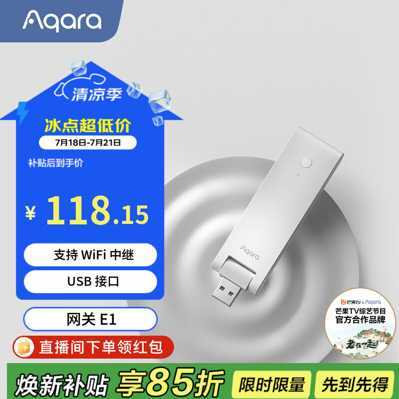 Aqara绿米 智能网关E1 WiFi中继  智能家居中心 远程控制  Zigbee3.0 已接入米家APP/苹果HomeKit