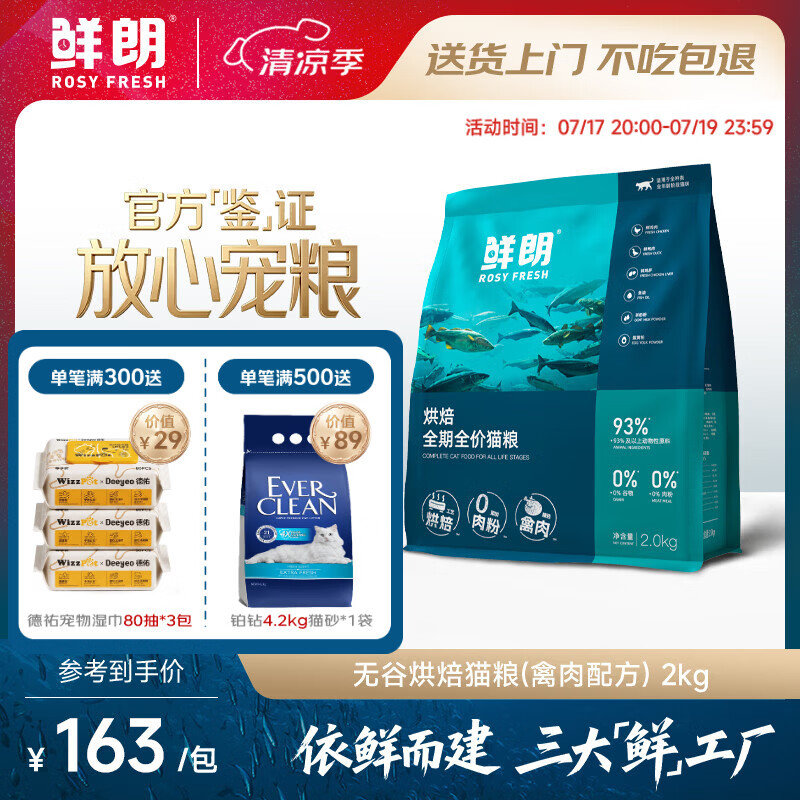 鲜朗低温烘焙猫粮无谷全阶段通用型高蛋白鸡肉全价猫粮烘焙猫粮2kg