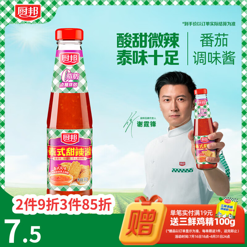 厨邦泰式甜辣酱360g 酸甜微辣 沙拉酱 烧烤酱 凉拌拌面 番茄酱
