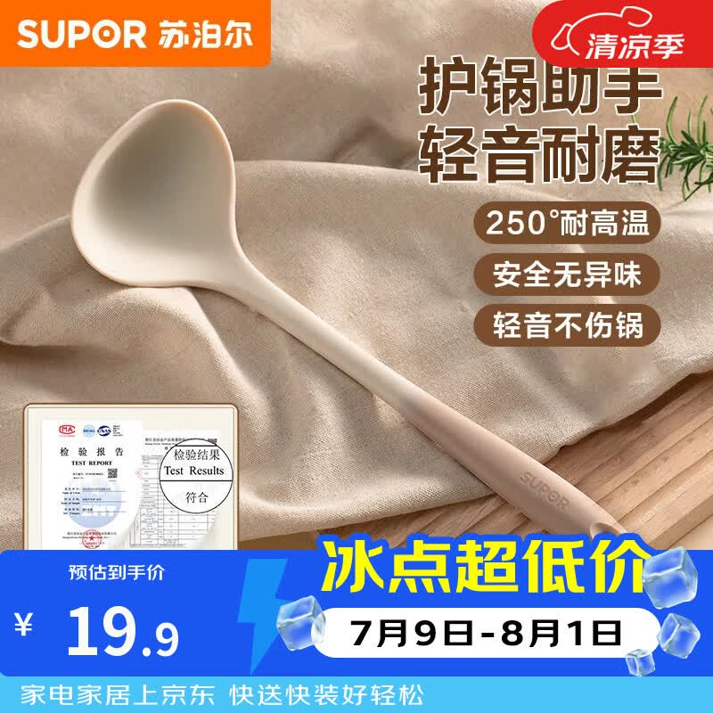 苏泊尔硅胶汤勺大号食品级不粘锅炒锅平底锅汤锅火锅勺子耐高温厨具