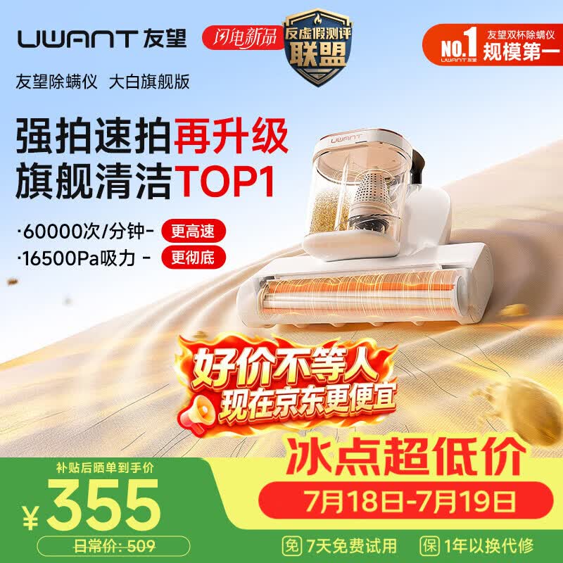 UWANT友望除螨仪 大白旗舰 【升级大吸力】 双杯除螨防缠床上吸尘器高温杀菌吸尘三合一大吸力除螨机