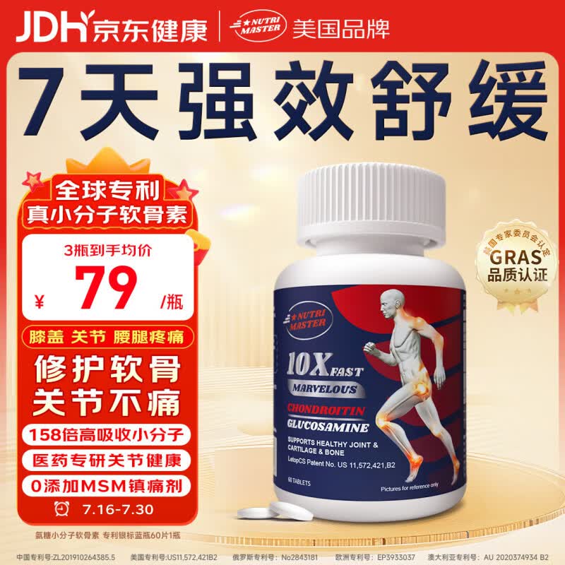 Nutrimaster氨糖软骨素美国进口盐酸氨基葡萄糖硫酸维骨力成人中老年关节膝盖 【快速见效60片】小分子软骨素银标 60片*1瓶