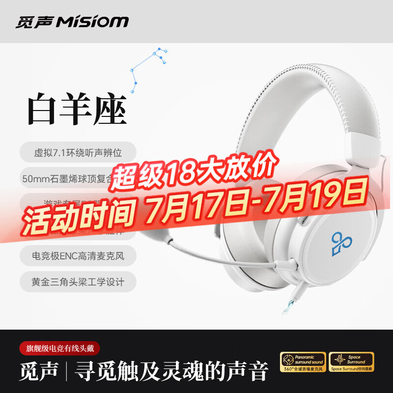 觅声白羊座 头戴式HiFi有线游戏耳机电竞fps专业听声辨位电脑三角洲吃鸡专用麦克风二合一 USB接口雪域白-集成星云声卡芯片