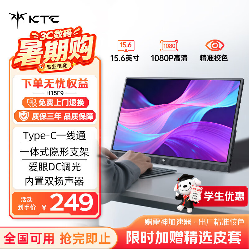KTC 便携式显示器15.6英寸 显示屏扩展屏赠精选皮套 电脑手机笔记本一线直连 PS4/5 Switch副屏 H15F9