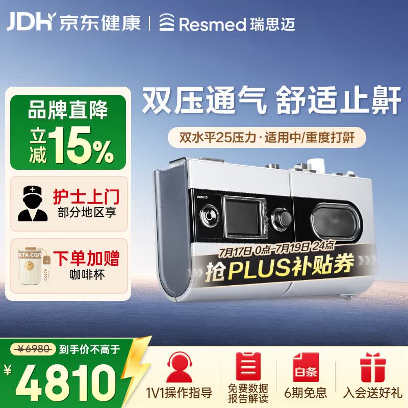 瑞思迈（Resmed）S9 Auto25双水平呼吸机家用医用止鼾防打呼噜睡眠呼吸暂停综合症