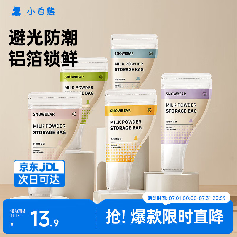 小白熊奶粉袋便携一次性外出奶粉储存袋密封奶粉母乳保鲜袋*30个08687